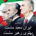  ایران معبد ماست