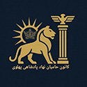 کانون حامیان نهاد پادشاهی